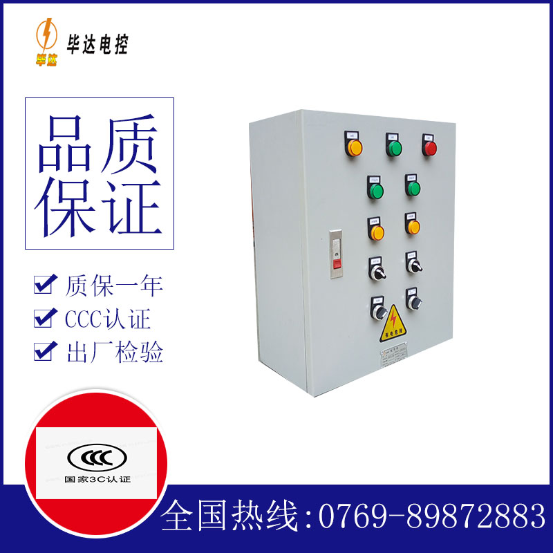 成华一用一备控制箱